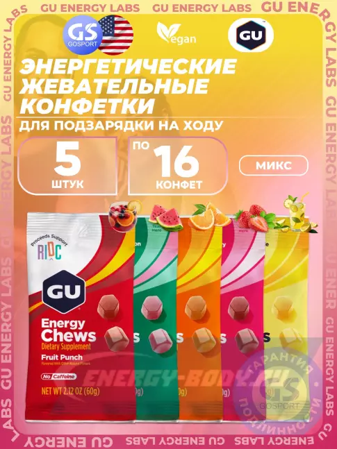 Восстановление GU Energy Labs Мармеладки Energy Chews no caffeine 5 x 60 г, Микс