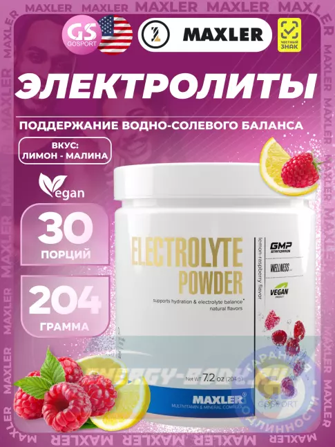  MAXLER Electrolyte Powder 2 x 204 г, Лимон - Малина