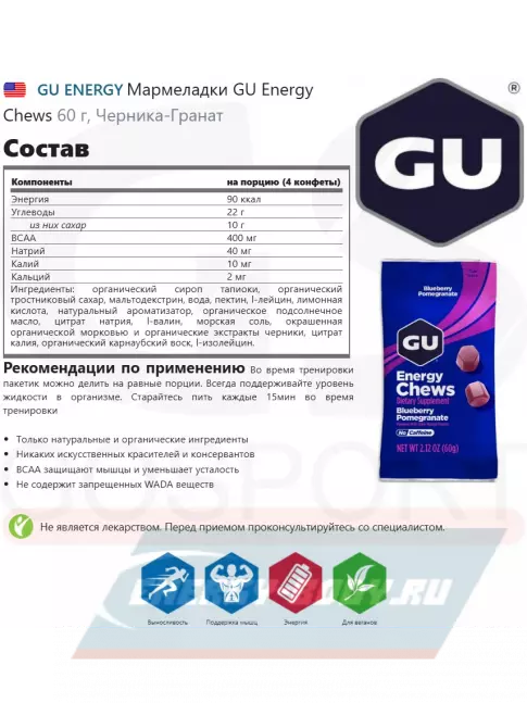 Восстановление GU ENERGY Мармеладки GU Energy Chews 2 x 60 г, Микс