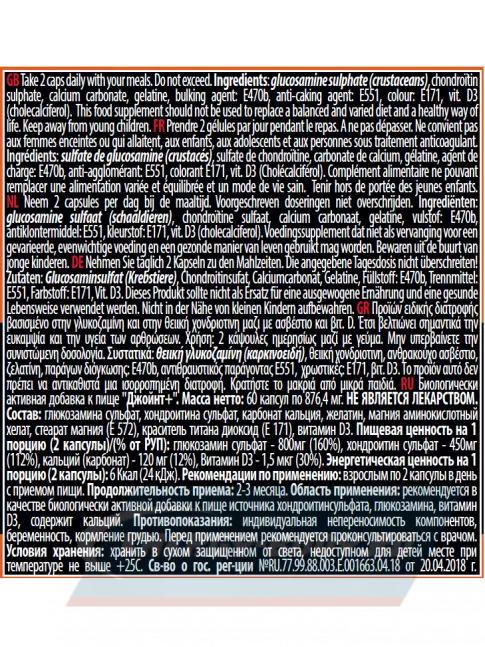 Суставы, связки QNT JOINT+ 60 капсул