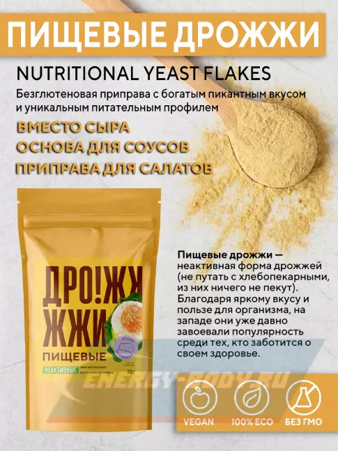 Академия-Т Дрожжи пищевые неактивные (сухие) 100 г  Академия-Т Дрожжи пищевые неактивные (сухие) 100 г