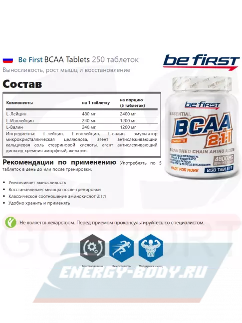 ВСАА Be First BCAA Tablets 250 таблеток