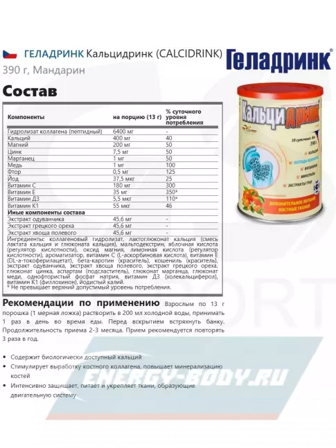Суставы, связки ГЕЛАДРИНК Курс при травматических повреждениях ОДС 90 дней, Mix
