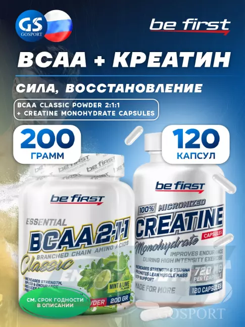  Be First Creatine Monohydrate Capsules + BCAA 2:1:1 Classic Powder 120 капсул + 200 г