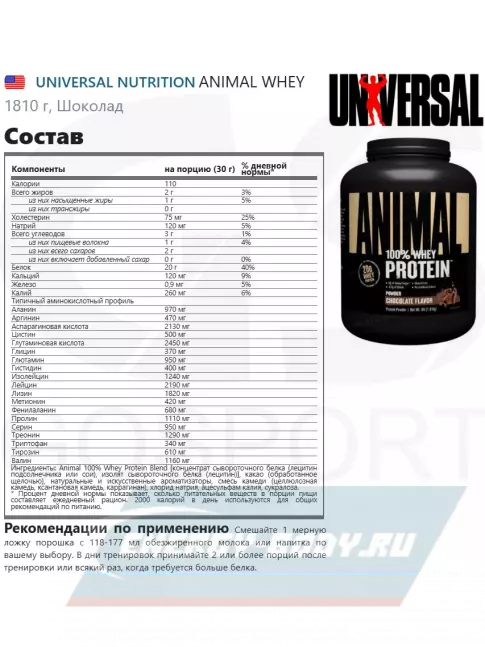  UNIVERSAL NUTRITION ANIMAL WHEY 1810 г, Шоколад