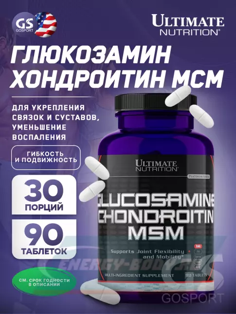 Суставы, связки Ultimate Nutrition ULT Glucosamine & Chondroitin & MSM 90 таблеток