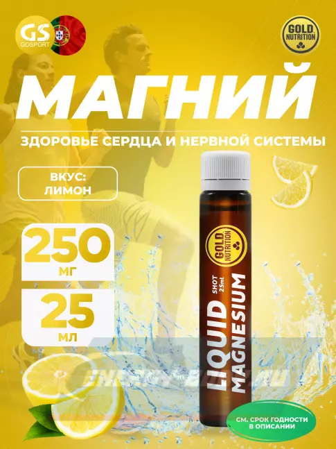  GoldNutrition MAGNESIUM 250 мг + B6 25 мл, Лимон