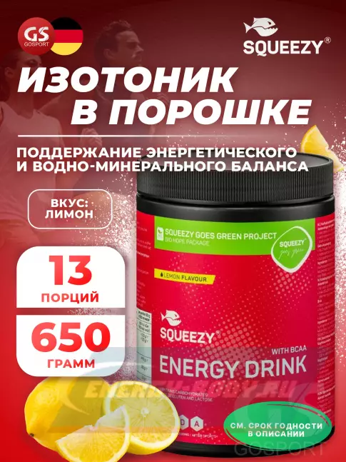  SQUEEZY ENERGY DRINK + BCAA 650 г, Лимон