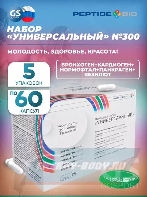  PeptideBio Пептидный набор «УНИВЕРСАЛЬНЫЙ» №300 5 x 60 капс