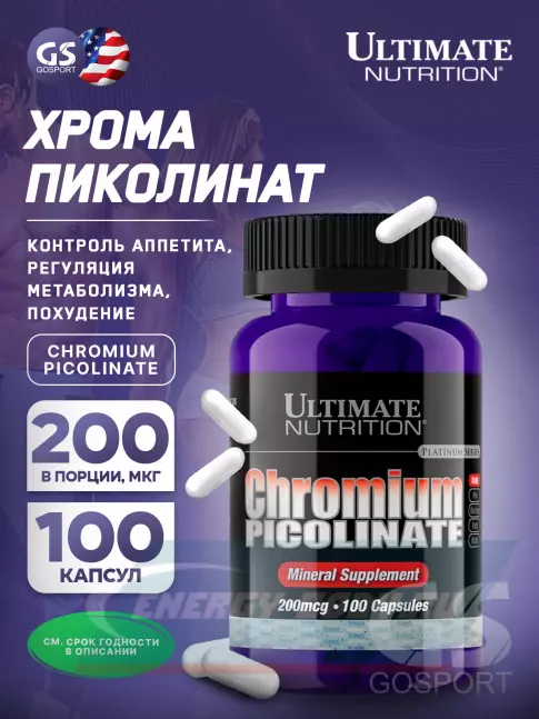 Минералы Ultimate Nutrition CHROMIUM PICOLINATE 200 mcg 100 капсул, нейтральный