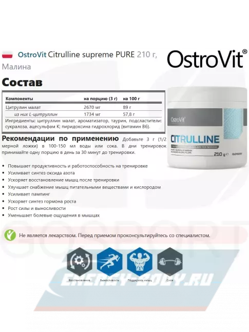  OstroVit Citrulline supreme PURE 210 г, Малина