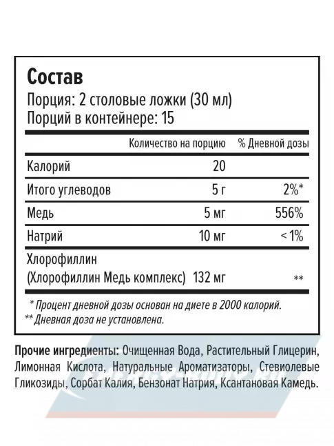  MAXLER Liquid Chlorophyll 450 мл, Цитрус