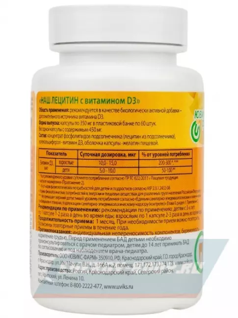 Omega 3 НАШ ЛЕЦИТИН с витамином D3 60 капсул