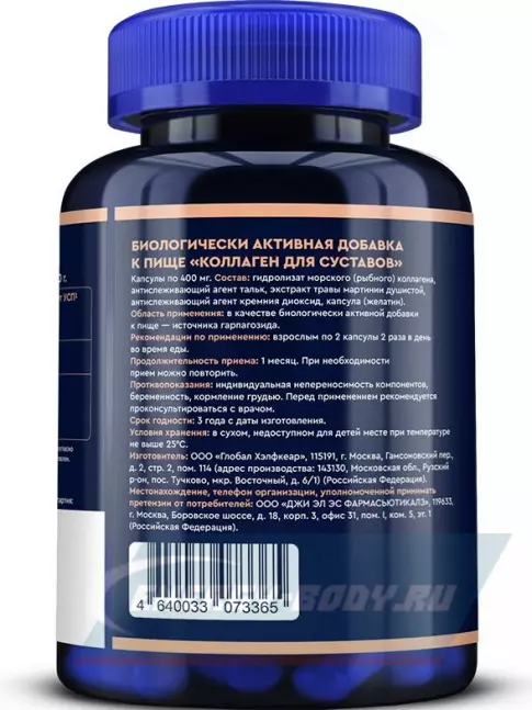 COLLAGEN GLS pharmaceuticals Коллаген с мартинией 120 капсул