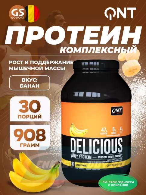  QNT DELICIOUS WHEY PROTEIN POWDER 908 г, Банан