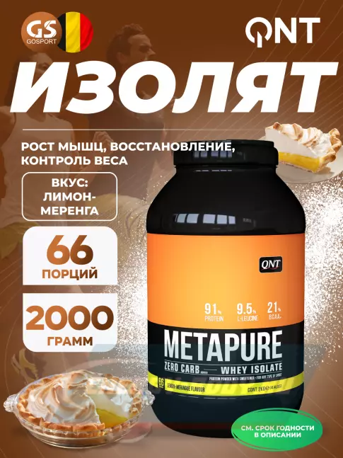  QNT METAPURE ZERO CARB 2000 г, Лимон - Меренга