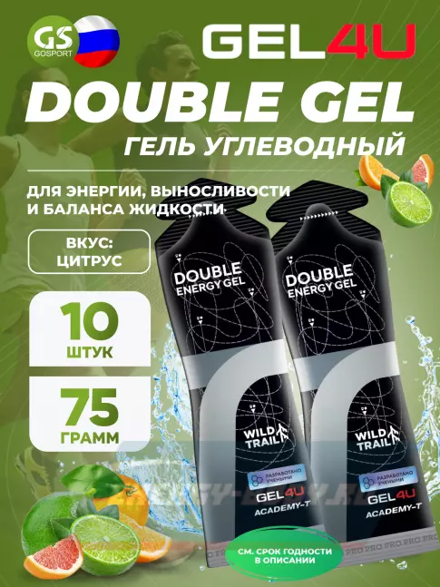Энергетический гель GEL4U Double Energy 10 x 75 мл, Цитрусовый микс