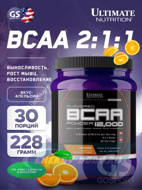 ВСАА Ultimate Nutrition BCAA 12000 Powder 228 г, Апельсин