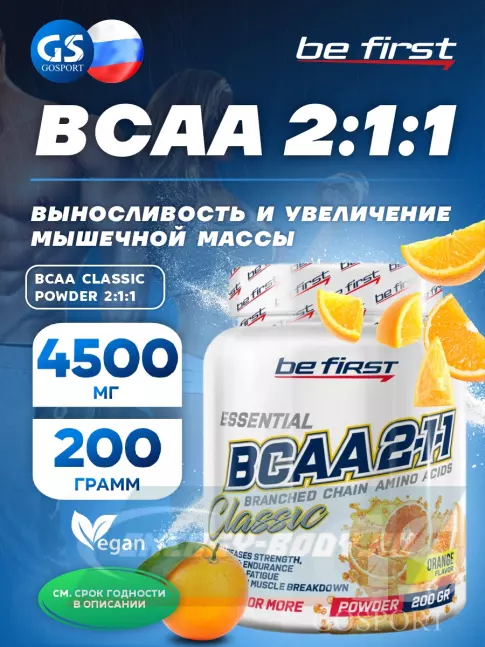 ВСАА Be First BCAA Classic Powder 2:1:1 200 г, Апельсин