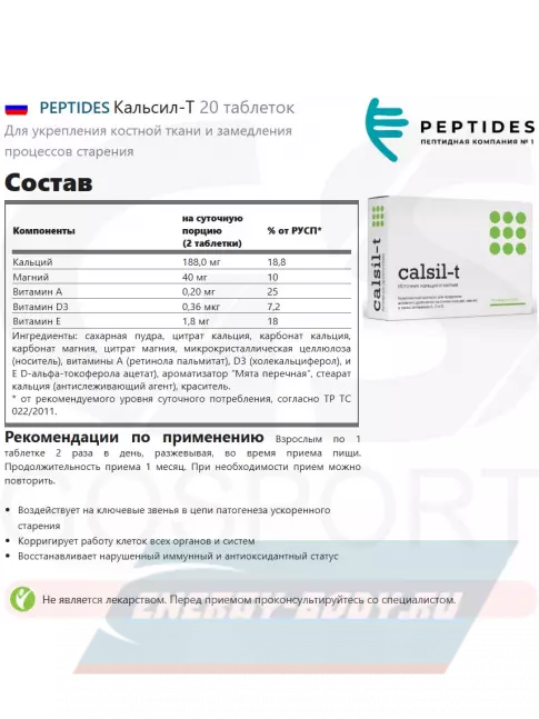  PEPTIDES Кальсил-Т 20 таблеток