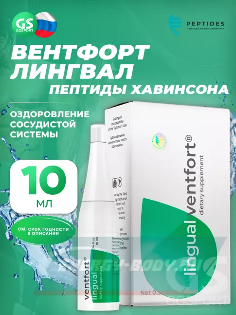  PEPTIDES Вентфорт (Ventfort) лингвал 10 мл