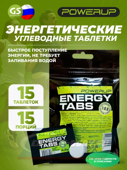  Powerup Energy Tabs 15 жевательных таблеток
