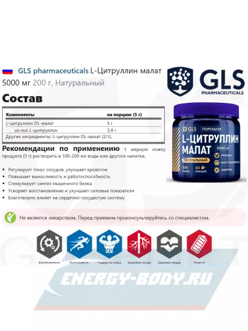  GLS pharmaceuticals L-Цитруллин малат 5000 мг 200 г, Натуральный