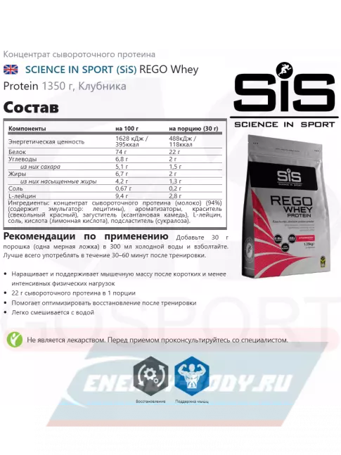  SCIENCE IN SPORT (SiS) REGO Whey Protein 1350 г, Клубника