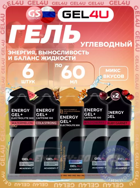 Энергетический гель GEL4U Energy GEL + Caffeine 100 6 x 60 г, Mix6
