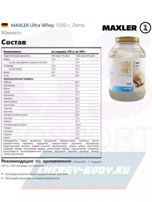  MAXLER Ultra Whey 1500 г, Латте Макиато