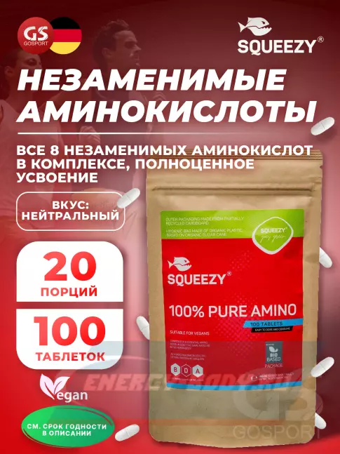 Аминокислотны SQUEEZY SQUEEZY 100% PURE AMINO 100 таблеток