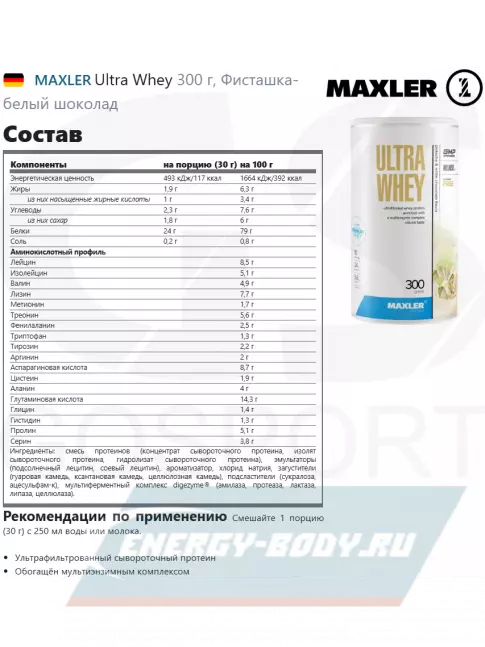  MAXLER Ultra Whey 300 г, Фисташка-белый шоколад