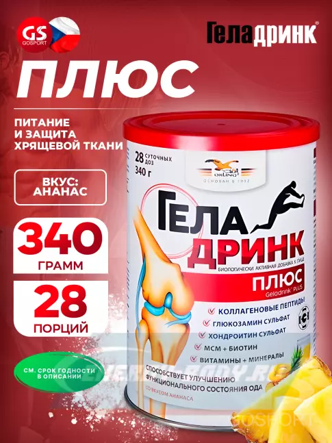 Суставы, связки ГЕЛАДРИНК Плюс (Geladrink Plus) 340 г, Ананас