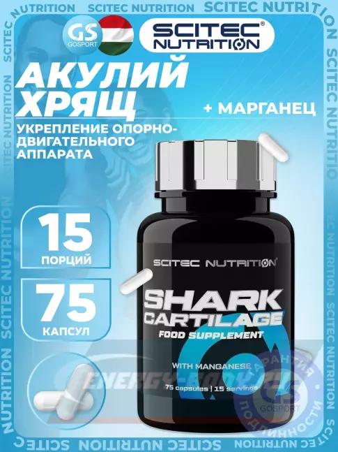 Суставы, связки Scitec Nutrition Shark Cartilage 2960 mg 75 капсул
