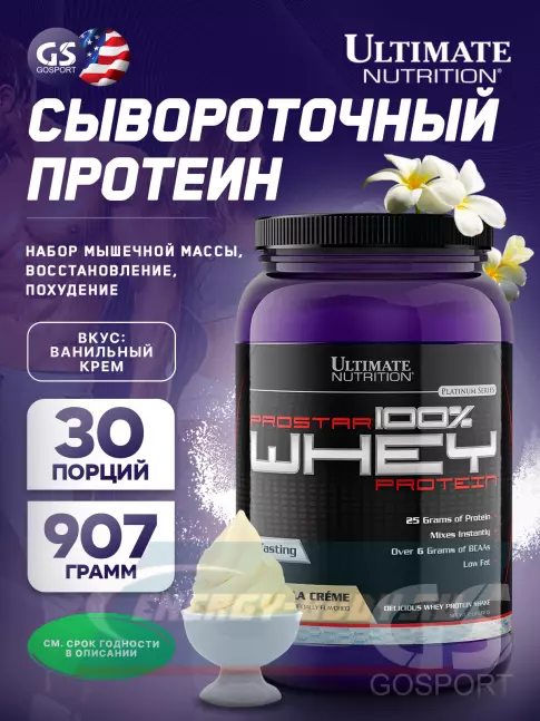  Ultimate Nutrition Prostar Whey 907 г, Ванильный крем