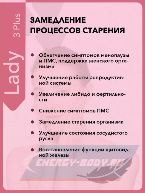  Vitual Laboratories Lady 3 Plus 60 капсул