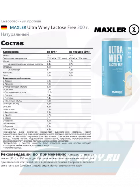  MAXLER Ultra Whey Lactose Free 300 г, Натуральный