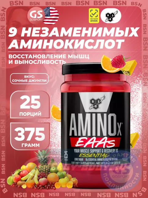 Аминокислотны BSN Amino X EAAs 375 г, Сочные Джунгли Аминокислотны BSN Amino X EAAs 375 г, Сочные Джунгли
