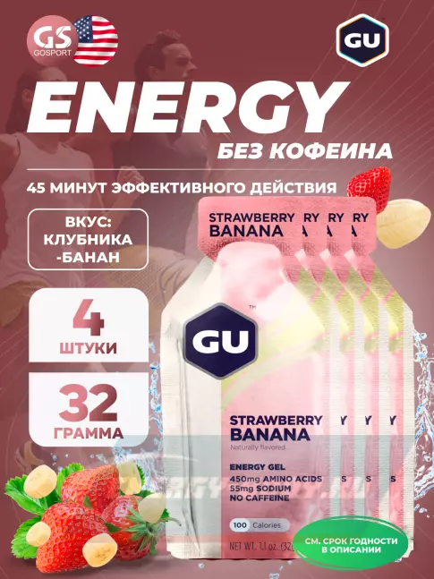 Энергетический гель GU Energy Labs GU Original Energy Gel no caffeine 4 x 32 г, Клубника-Банан