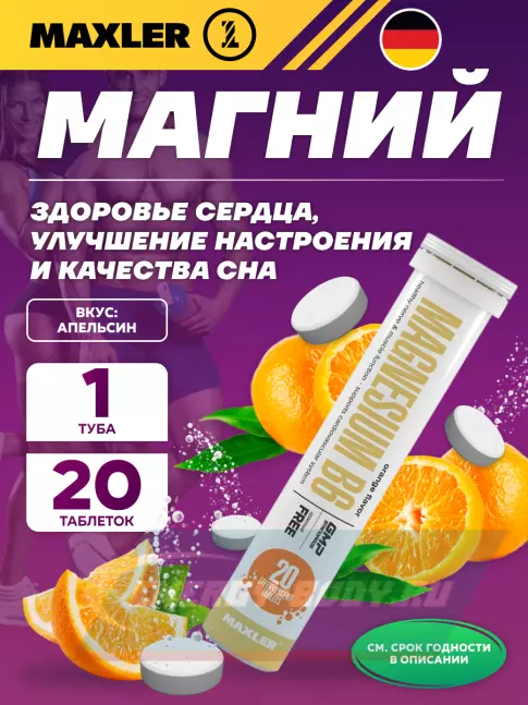  MAXLER Магний B6 в шипучках 20 шипучих таблеток, Апельсин