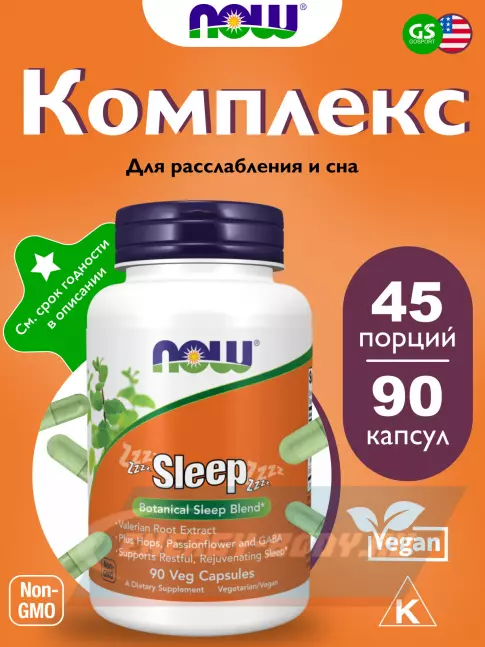  NOW FOODS Sleep 90 веган капсул