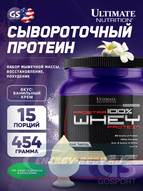  Ultimate Nutrition Prostar Whey 454 г, Ванильный крем