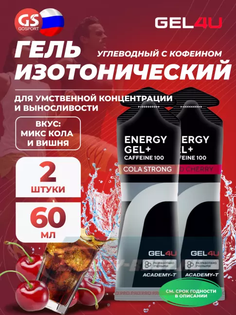Энергетический гель GEL4U Energy GEL + Caffeine 100 30 x 60 г, Кола и Вишня Энергетический гель GEL4U Energy GEL + Caffeine 100 30 x 60 г, Кола и Вишня