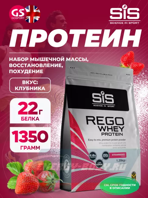  SCIENCE IN SPORT (SiS) REGO Whey Protein 1350 г, Клубника