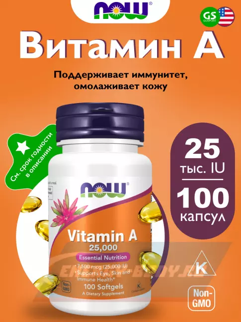  NOW FOODS Vitamin A 25000IU from Fish Liver Oil 100 гелевые капсулы
