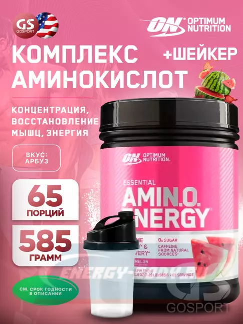Аминокислотны Optimum Nutrition Essential Amino Energy 585 г + шейкер, Арбуз