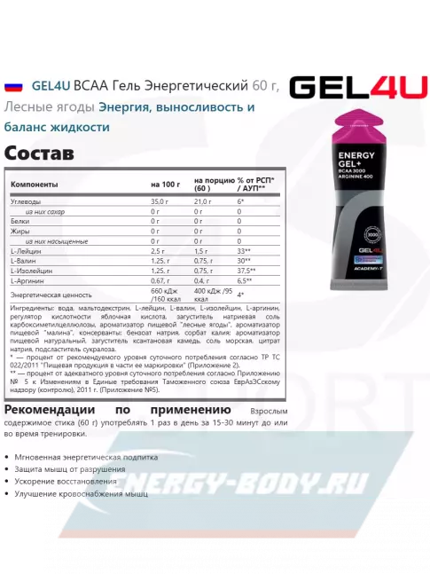 Энергетический гель GEL4U Energy GEL + Electrolyte 300 4 x 60 г, Mix4 Энергетический гель GEL4U Energy GEL + Electrolyte 300 4 x 60 г, Mix4