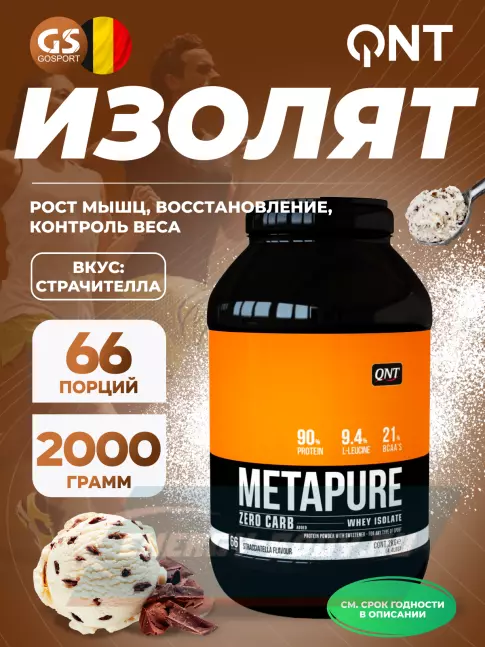  QNT METAPURE ZERO CARB 2000 г, Страчителла