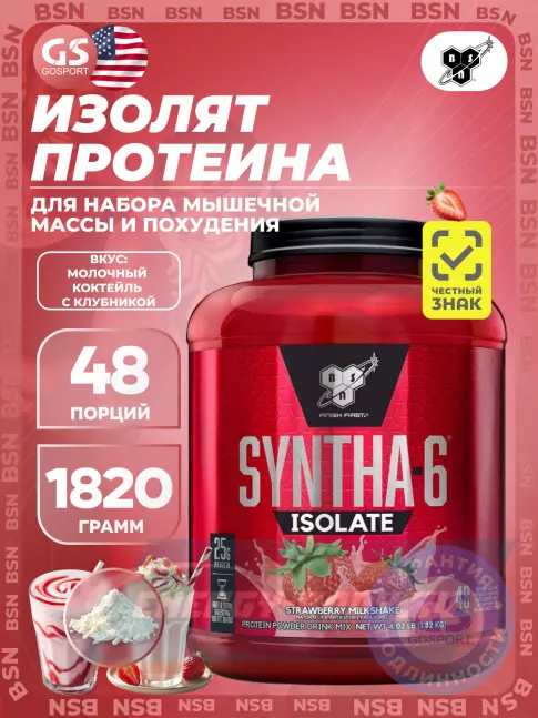 BSN SYNTHA-6 ISOLATE 1820 г / 4.02 LB, Молочный коктейль с клубникой BSN SYNTHA-6 ISOLATE 1820 г / 4.02 LB, Молочный коктейль с клубникой