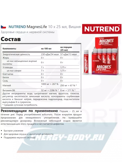  NUTREND MagnesLife 10 х 25 мл, Вишня
